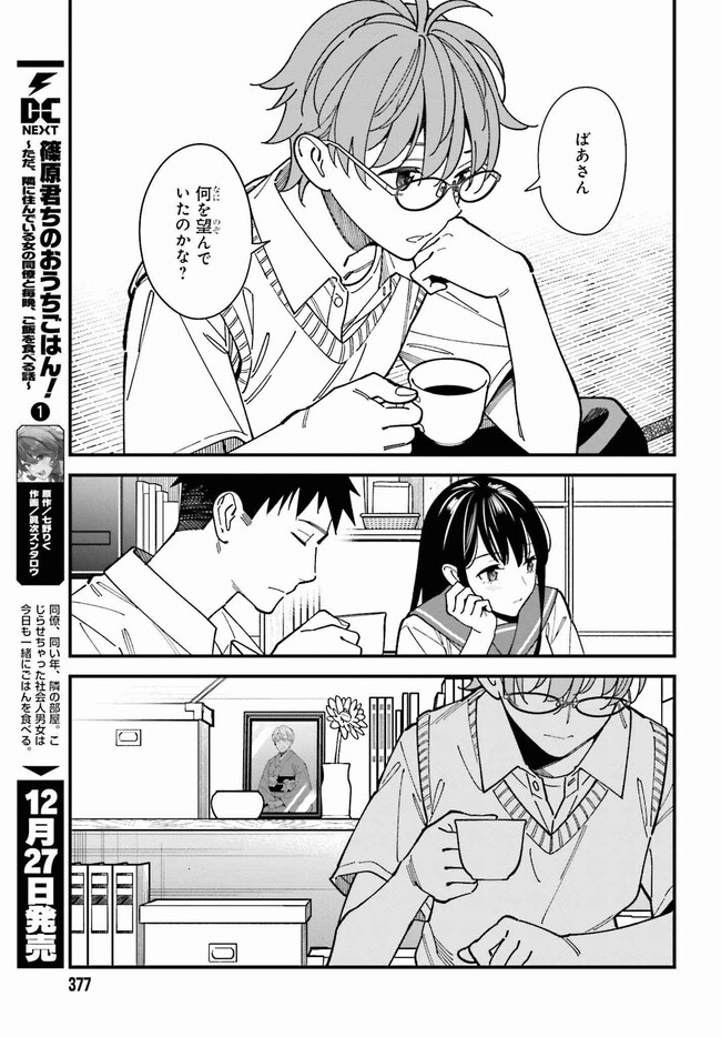 Osananajimi no Koukousei no Aida ni Nikutai Kankei wa Seiritsu suru ka. - Chapter 2.2 - Page 9